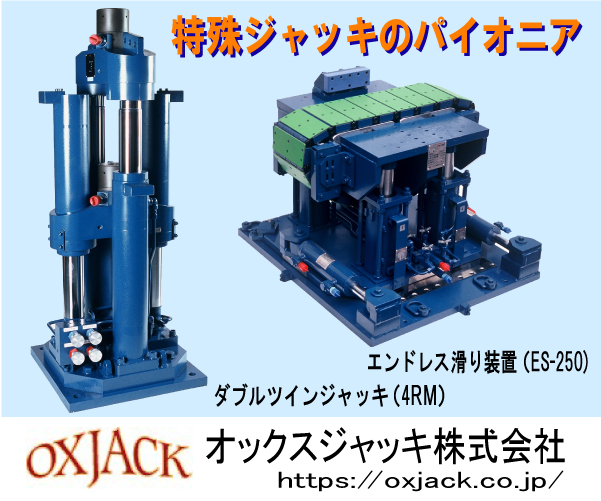 特殊ジャッキのパイオニア